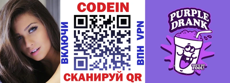 Codein напиток Lean (лин)  Новый Уренгой 